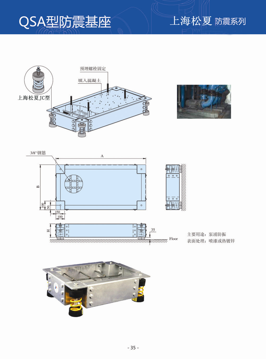 SQA型水泵防震基座